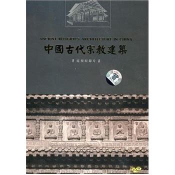 古代中國|中國古代宗教